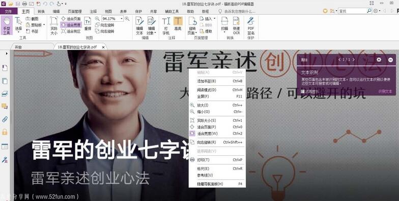 企业PDF编辑器v9.7使用界面