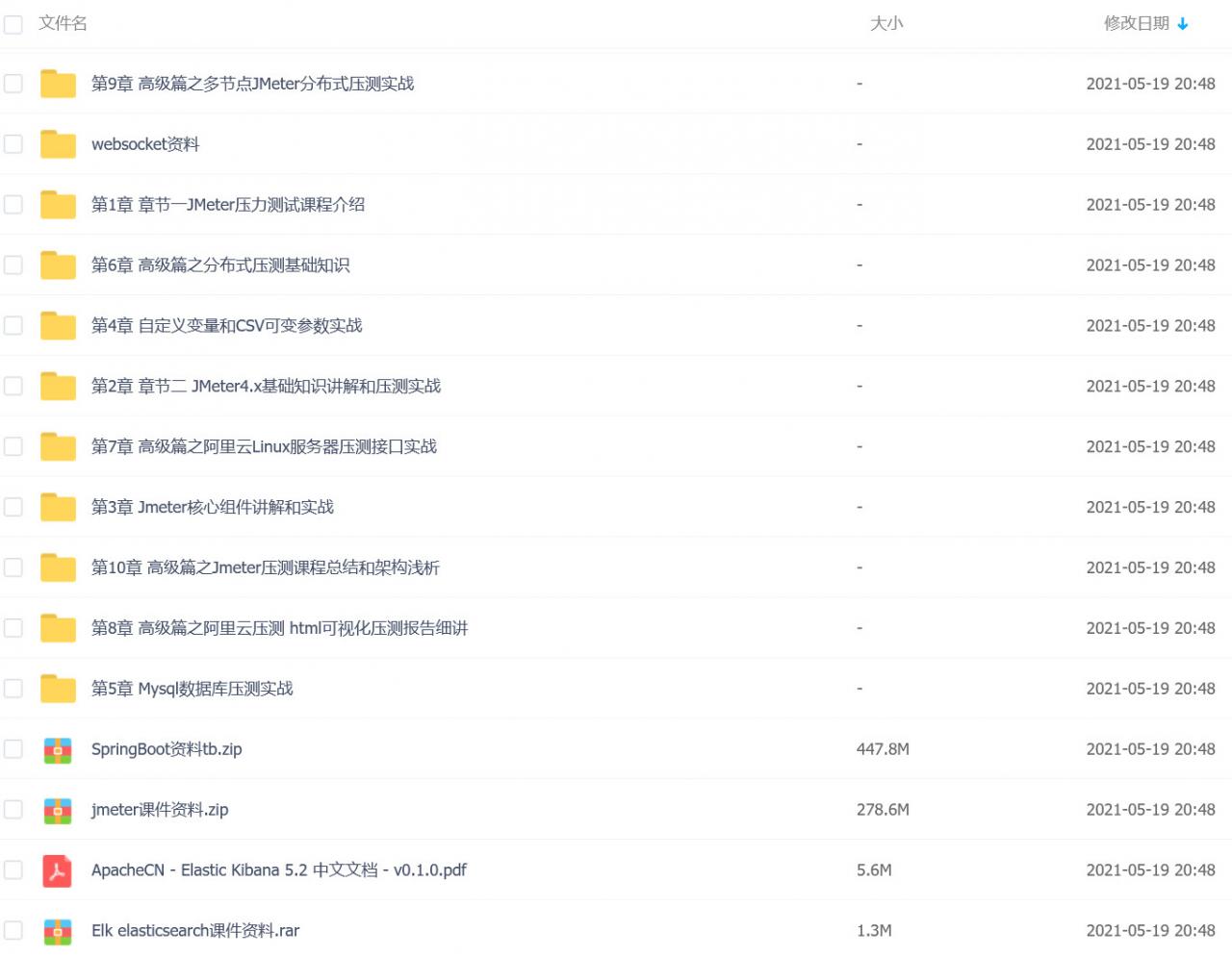 jmeter4.x分布式压测实战课程目录