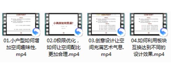 小户型空间改造设计案例视频列表