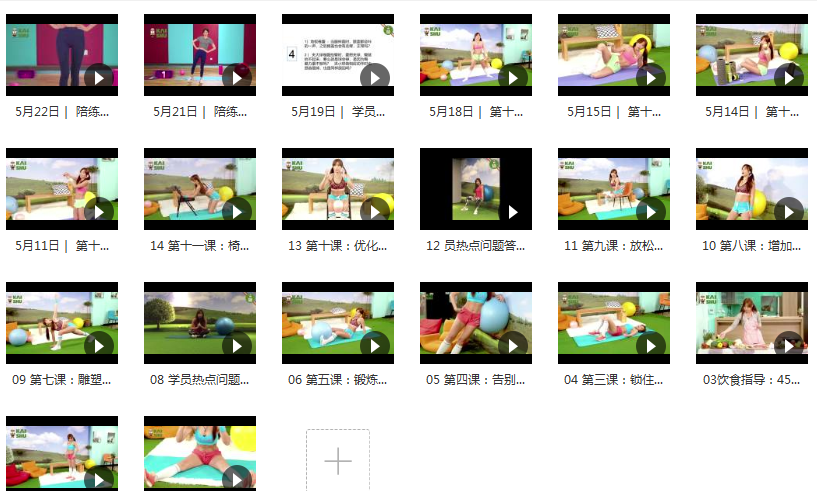 健身操全套视频教程内容目录