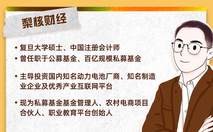 梨核财经·人人都需要的20个商业思维观课程