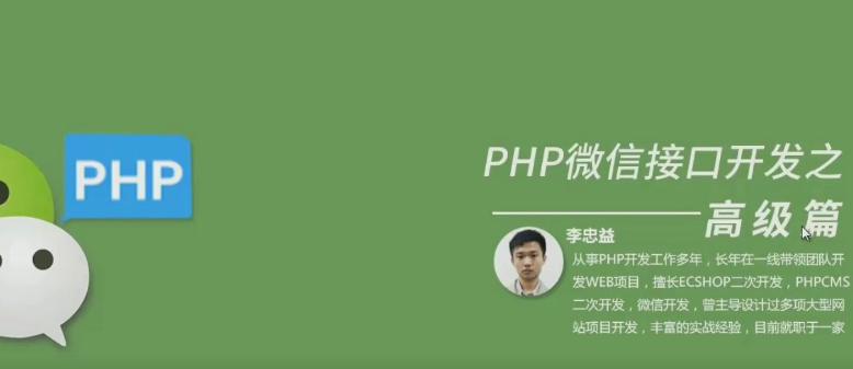 PHP微信接口开发之高级篇