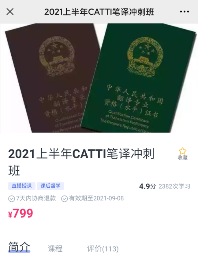 韩刚：CATTI二三笔冲刺班(已完结)