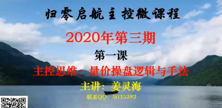 量学讲堂姜灵海归零启航主控微课程2020年第三期