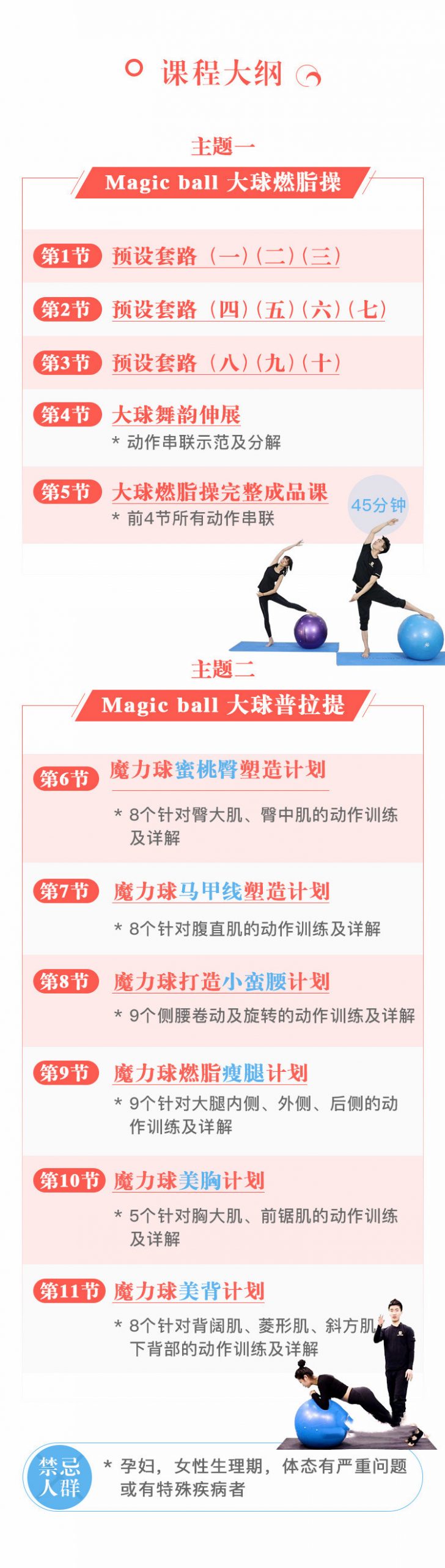 Magic ball：魔力大球燃脂塑身系列课