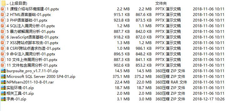 php代码审计课程目录