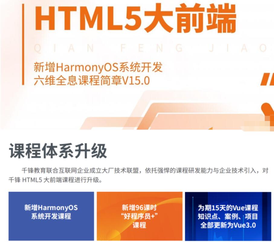 千峰·HTML5大前端2022年9月面授课完结版（百度网盘）