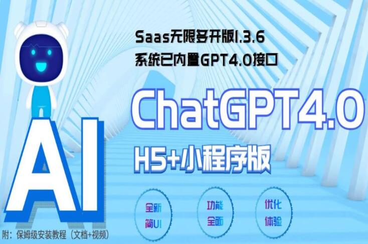 全网首发Saas无限多开版ChatGPT小程序+H5，系统已内置GPT4.0接口，可无限开通坑位—网课资源_学习资料_复习资料_电子课本
