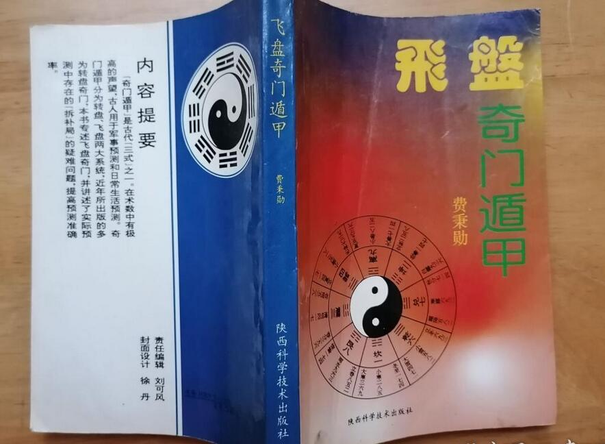 冯嘉茗·2023飞盘奇门遁甲课程（35集）