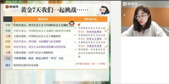 猿辅导刘佳彬·2023高考高三政治暑假班直播课（新教材互动版）