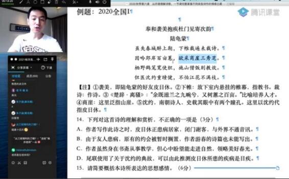 腾讯课堂杨洋·2023高考语文暑假班（高三）