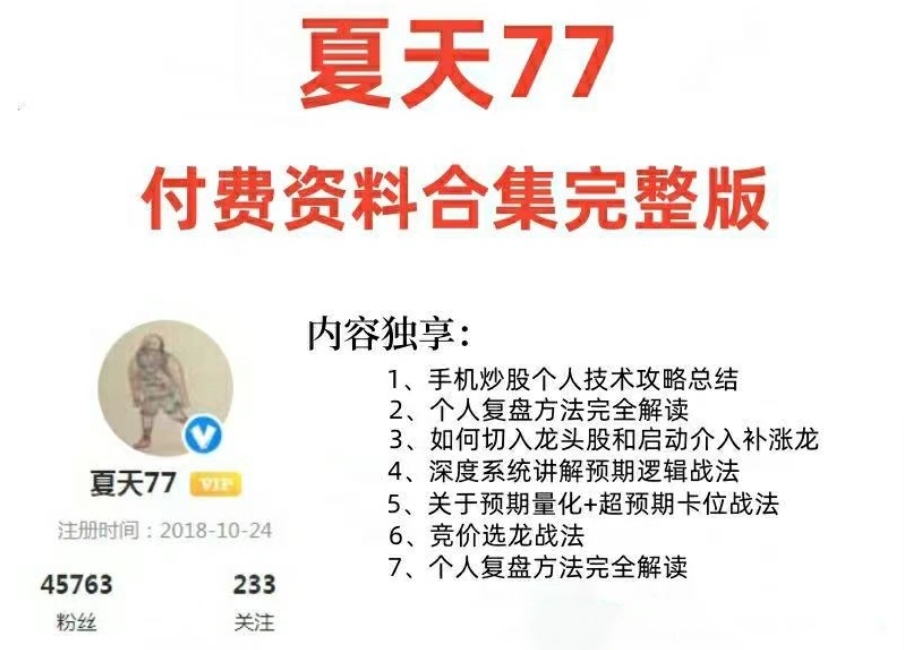 淘股吧·夏天77炒股战法文档合集（PDF）
