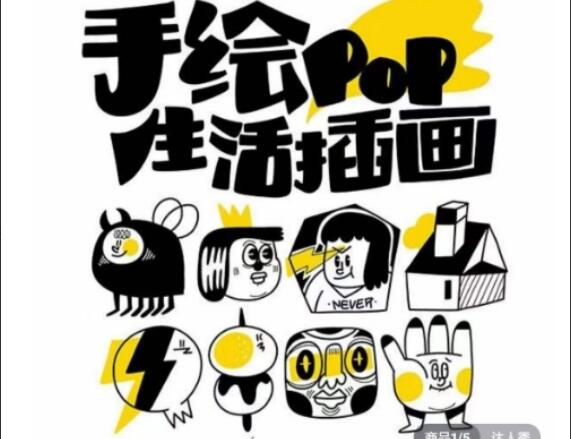 汤小元手绘pop插画课程（百度网盘）—早教启蒙