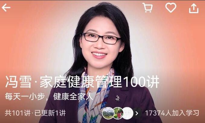 冯雪·家庭健康管理100讲(百度网盘)