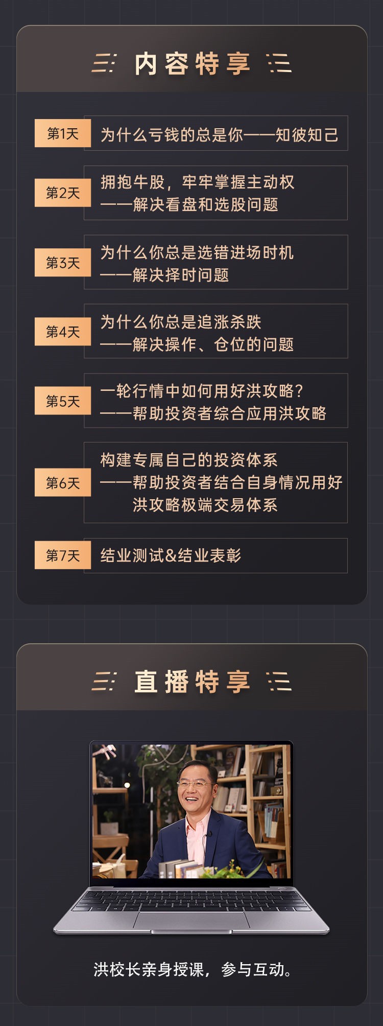 洪攻略经典课·7天顿悟A股训练营三十九期简介-2