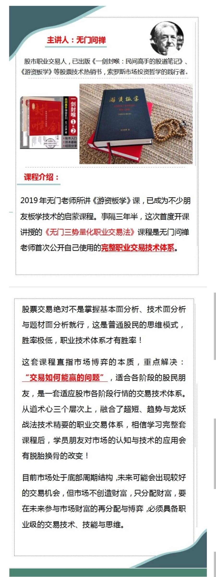 无门问禅:2024年三势量化职业交易法简介-2