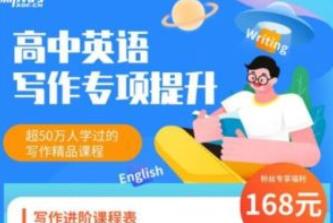 董宇辉·高中英语写作专项提升课-创业项目 - 玩锤子创业网