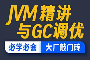 尚硅谷宋红康·JVM精讲与GC调优