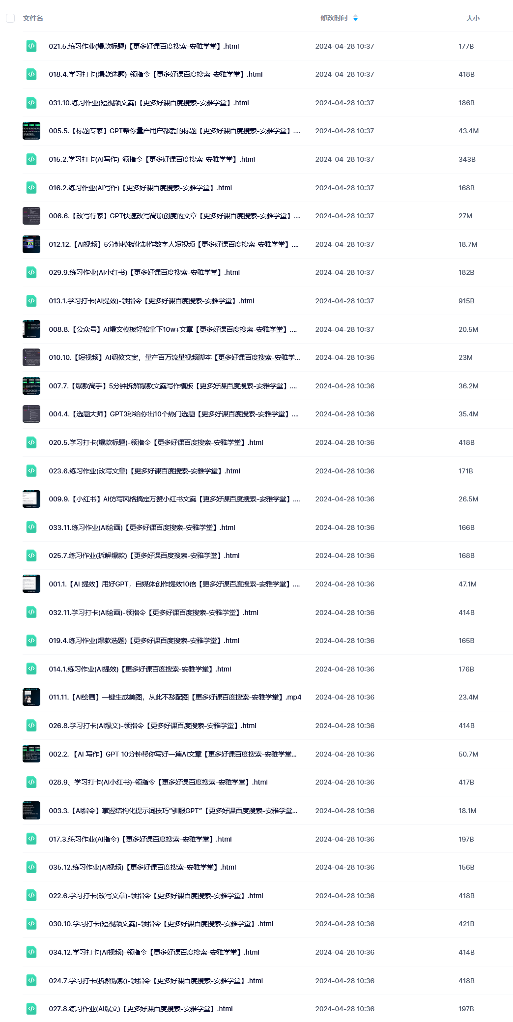 AI公众号爆文变现营06期课程目录