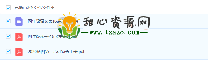 小学语文 陈照 2020秋 四年级语文秋季培训班 16讲带讲义