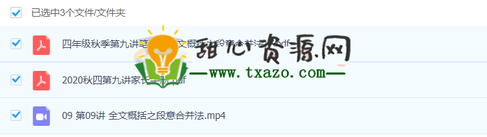 小学语文 陈照 2020秋 四年级语文秋季培训班 16讲带讲义