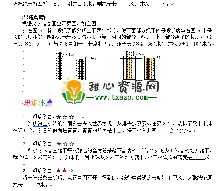 小学快乐奥数 寒假作业思维训练15天Word文档百度云网盘下载