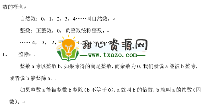 小学奥数1-6年级速算、巧算方法及习题Word百度网盘下载