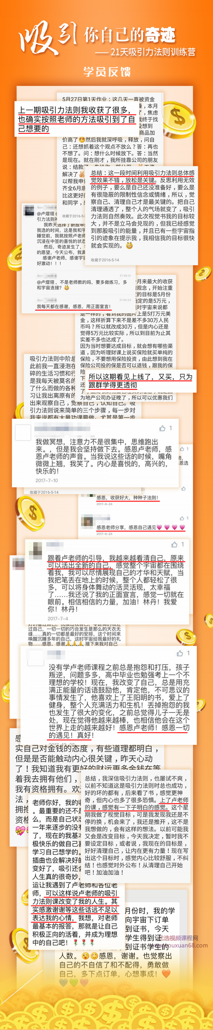 卢熠翎 21天吸引力法则训练营课程-吸引你自己的奇迹2