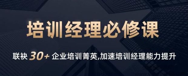 培训经理必修课·系列一