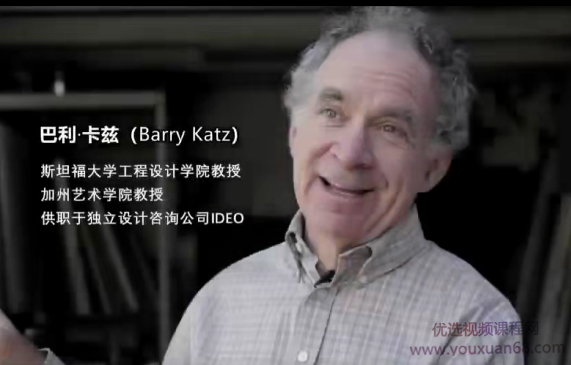 【营创商学院】巴里·凯茨：斯坦福大学设计学院创院教授设计课程
