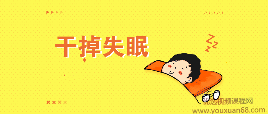王剑虹：专业医生的睡眠管理课【音频】—早教启蒙
