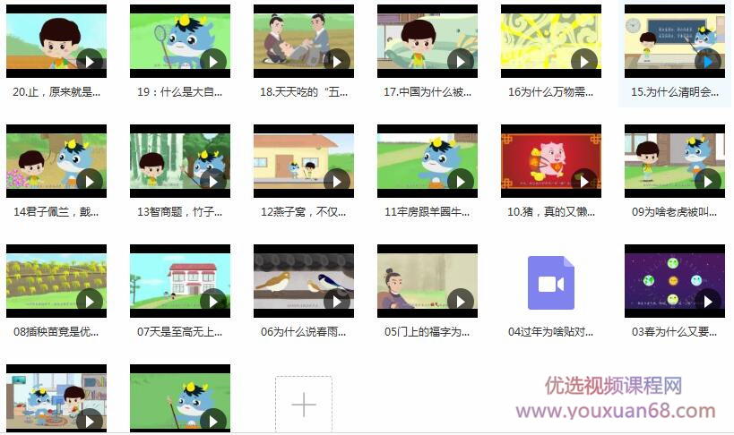 汉字故事动画视频大全（20集）目录