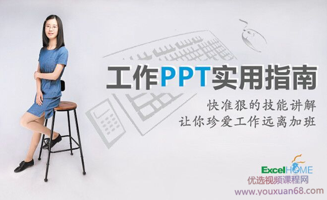 微软MVP刘晓月《工作PPT实用指南》
