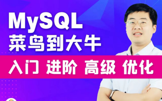 尚硅谷MySQL入门到高级宋红康版