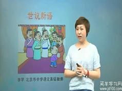 通用版初一语文 文言文专题讲视频教学课(21讲 李华)