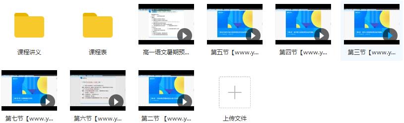 高中高一语文暑期系统辅导班教学视频目录