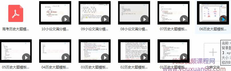 高中历史大题模板之答题通用方法网课教程目录