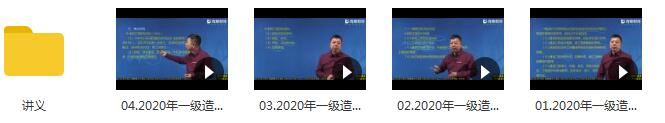 2020年JG一级造价工程师《水利案例》基础导学王飞寒预习班课程目录