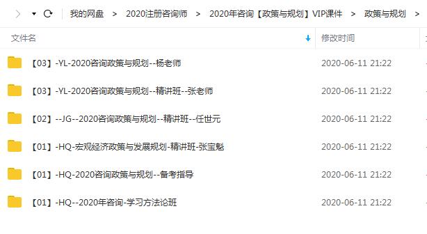  2020年注册咨询工程师《政策与规划》全套精讲班视频课程目录