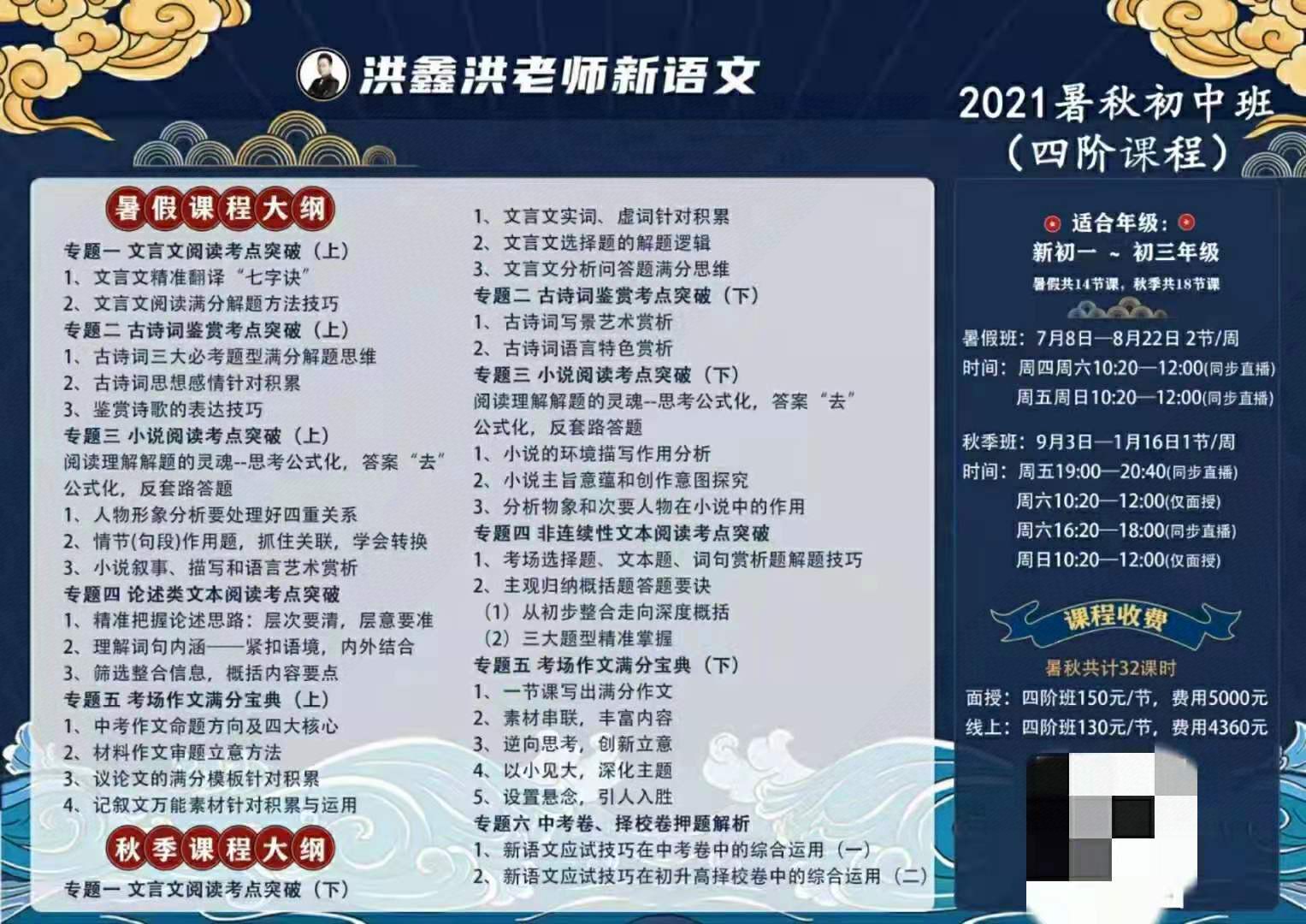 洪鑫洪老师新语文2021暑秋‬初中班（四阶）